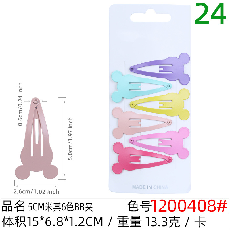 1200408#5cm米其6色BB夹