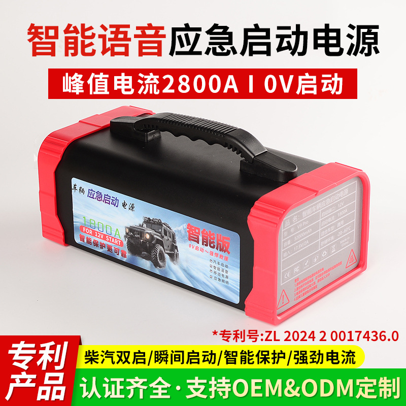 智能语音应急启动电源52000mAh大容量启动电流2300A电瓶搭电神器