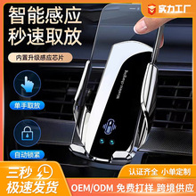 A1 智能感应车载支架 出风口无线快充 红外线感应 车用导航支撑架