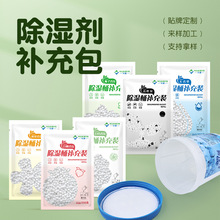 厂家批发除湿桶补充包350g干燥剂可重复使用吸湿桶除湿剂补充装