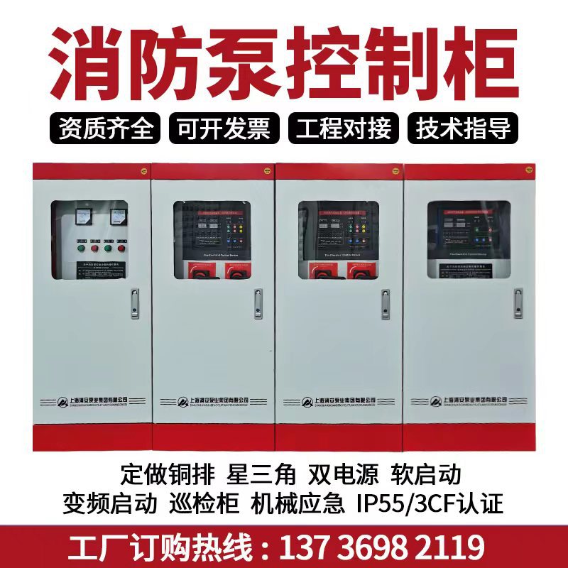 消防泵星三角控制柜双电源切换柜自动低频巡检柜远程变频智能电机