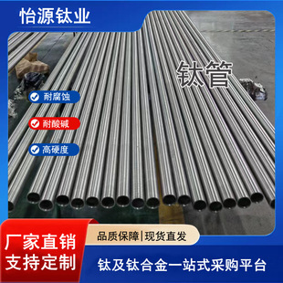 Spot Ta1 Pure Titanium Tube, High Temperature Resistant Ta2 Thin Wall Titanium Tube, Titanium Seamless Tube, Titanium Welded Tube Custom Processing