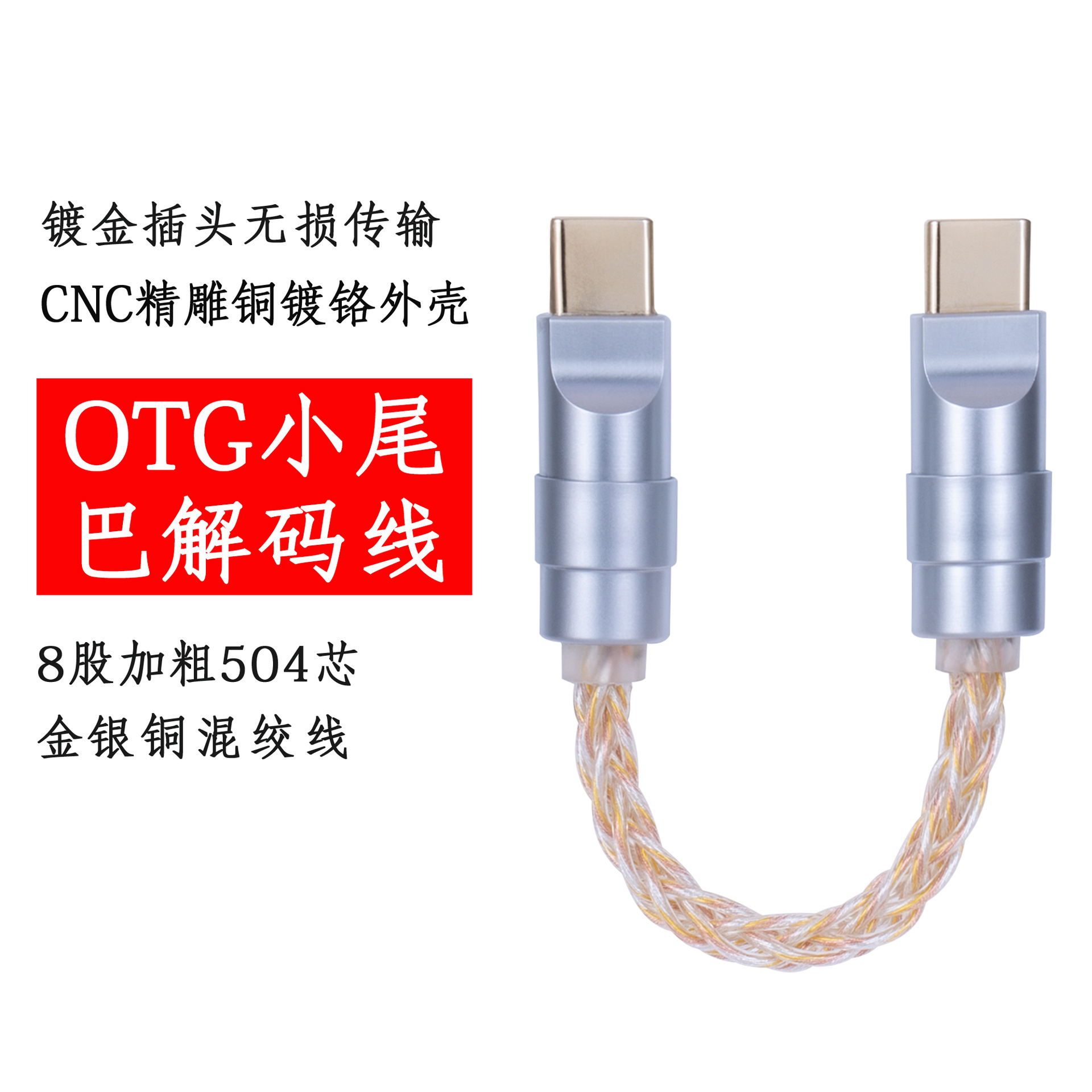 Otg Adapter Typec to C Decoding Headphone Amplifier Small Tail Fever Grade Hifi Audio Dac Digital Signal Line