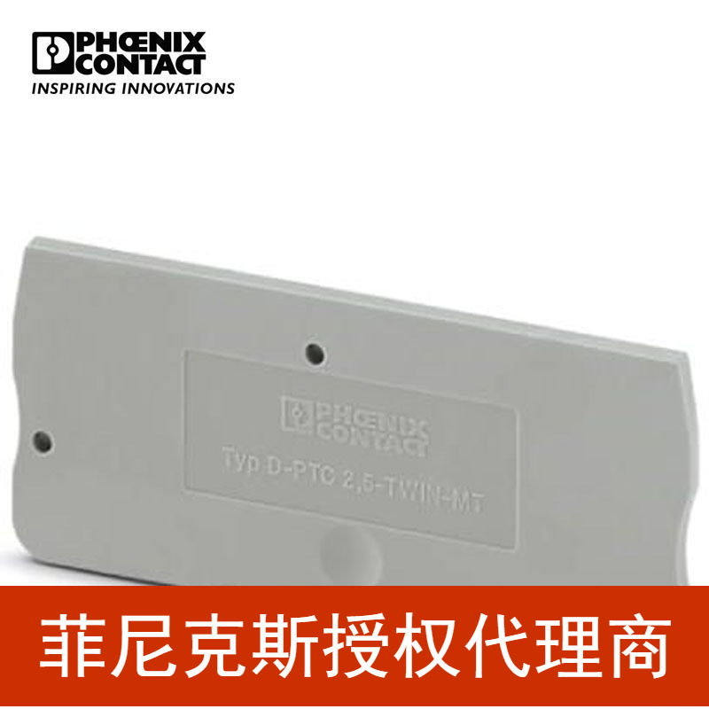 代理菲尼克斯挡板挡片端板 D-PTC 2,5-TWIN-MT-3270100-50