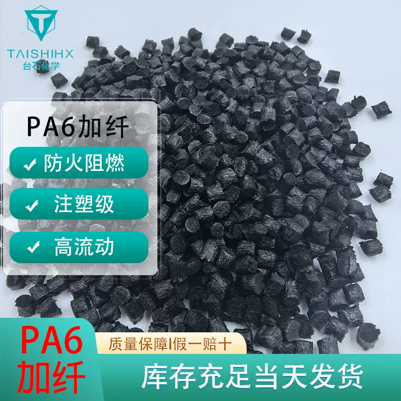 pa6加纤10%15%20%25%30%35%40%45%50%玻纤增强尼龙6改性注塑级