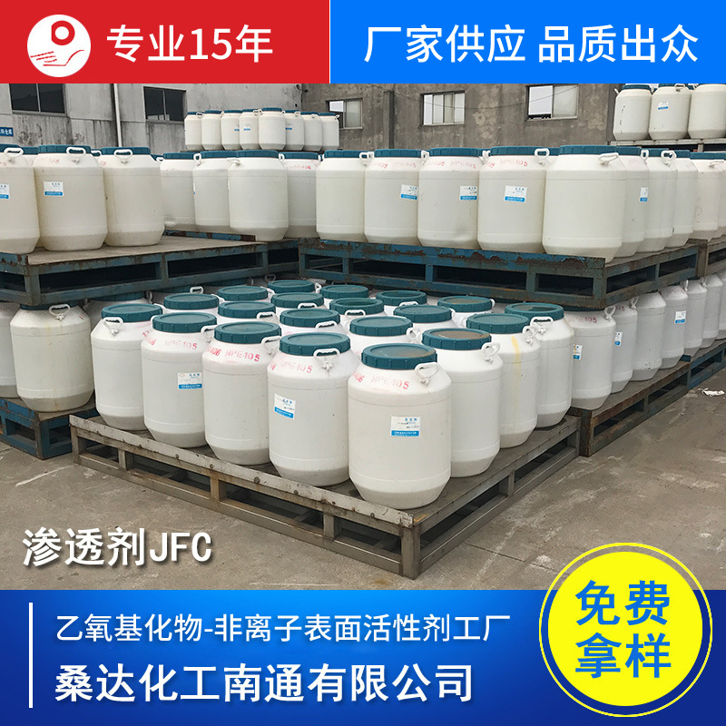 非离子渗透剂JFC-5 脂肪醇聚氧乙烯醚渗透剂