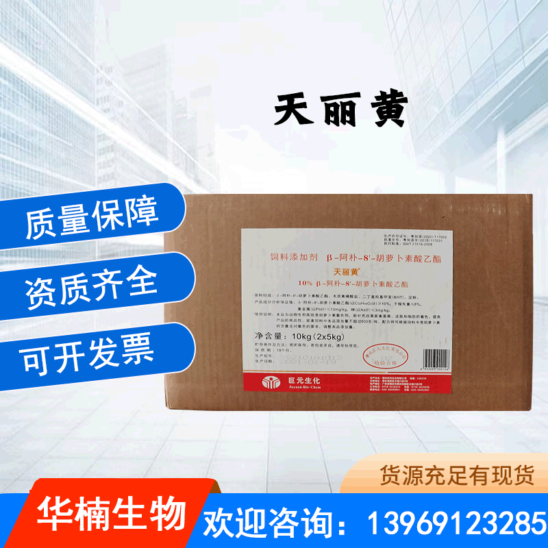 加丽素黄 天丽黄 饲料级蛋黄着色剂  含量10% 阿卜胡萝卜素酯