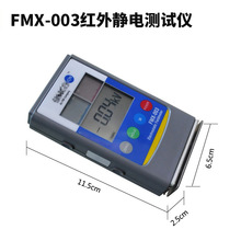 靜電測試儀Simco FMX-003紅外線表面高壓表004離子風機測量檢測器