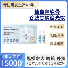 直播爆款PQQ玻尿酸女性胶原蛋白四肽 饮鲑鱼鼻软骨谷胱甘肽追光饮