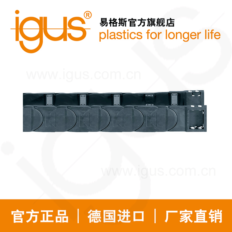 德国进口易格斯igus塑料拖链E4轻型 | 14240系列厂家直销