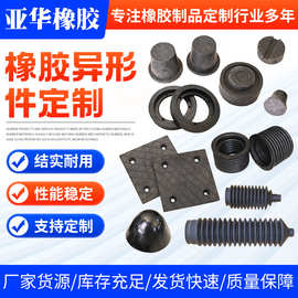 厂家定制橡胶异形件工业用橡胶套模压加工机械零部件橡胶件异形件