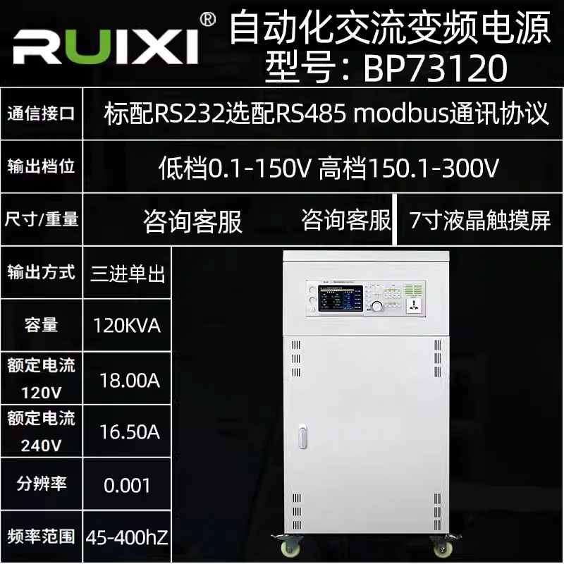 瑞希交流变频电源程控单三相AC稳压可编程大功率频率可调智能控制|undefined