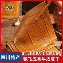 张飞牛皮豆干五香豆腐干小零食豆皮烧烤食材四川产餐饮香干小吃
