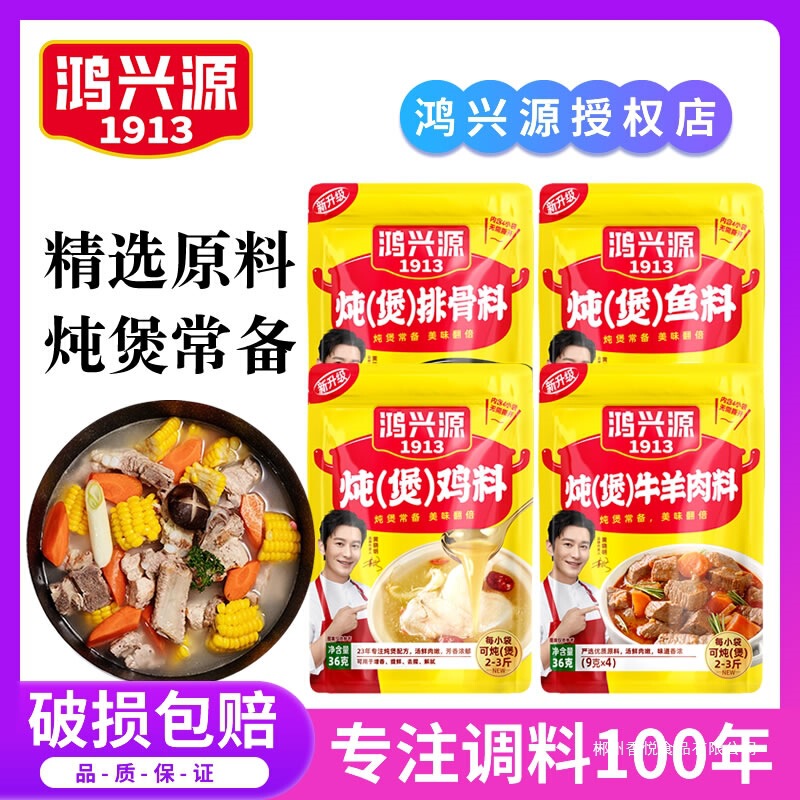 Hongxingyuan Soup Ingredient Package Stewed Chicken Soup Ingredient Package Household Pork Ribs Fish Soup Beef and Mutton Pigeon Spices Seasoning