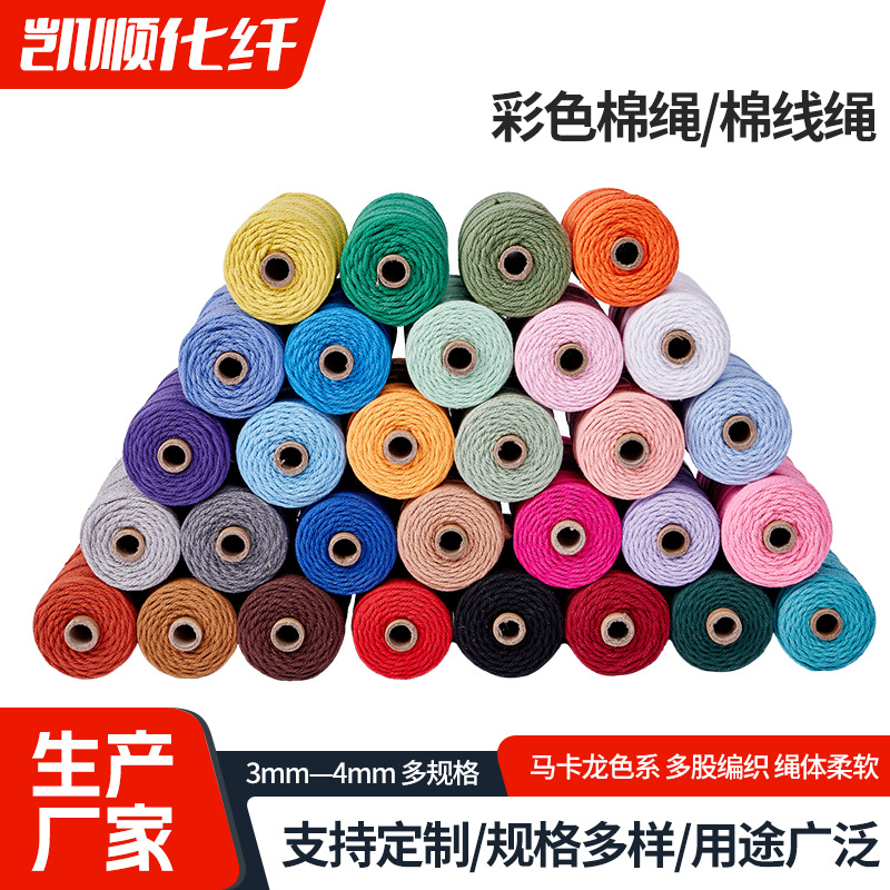 3mm彩色棉线绳吊牌装饰束口抽绳手工diy挂毯打包编织捆绑挂绳