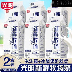 光明新鲜牧场950ml2盒装鲜奶新鲜牛奶桶装家庭装高品质营养早餐奶