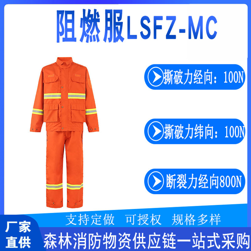 便携式救援森林抢险隔热分体式消防急救阻燃服扑火服防护服仲谋