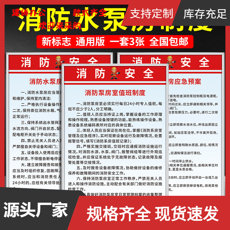 消防泵房标识牌水泵房应急预案操作规程流程图上墙贴值班室岗位职