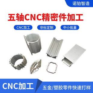 cnc�C�ӹ��X�Ͻ��P䓷ǘ��S�~�����������ܼ�CNC���ؼӹ����