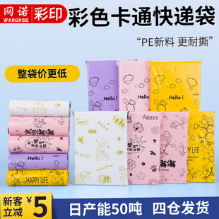 Wangnuo Cartoon Color Printing Express Packaging Bag Logistics Packaging Bag Waterproof Express Packaging Bag Manufacturer Wholesale