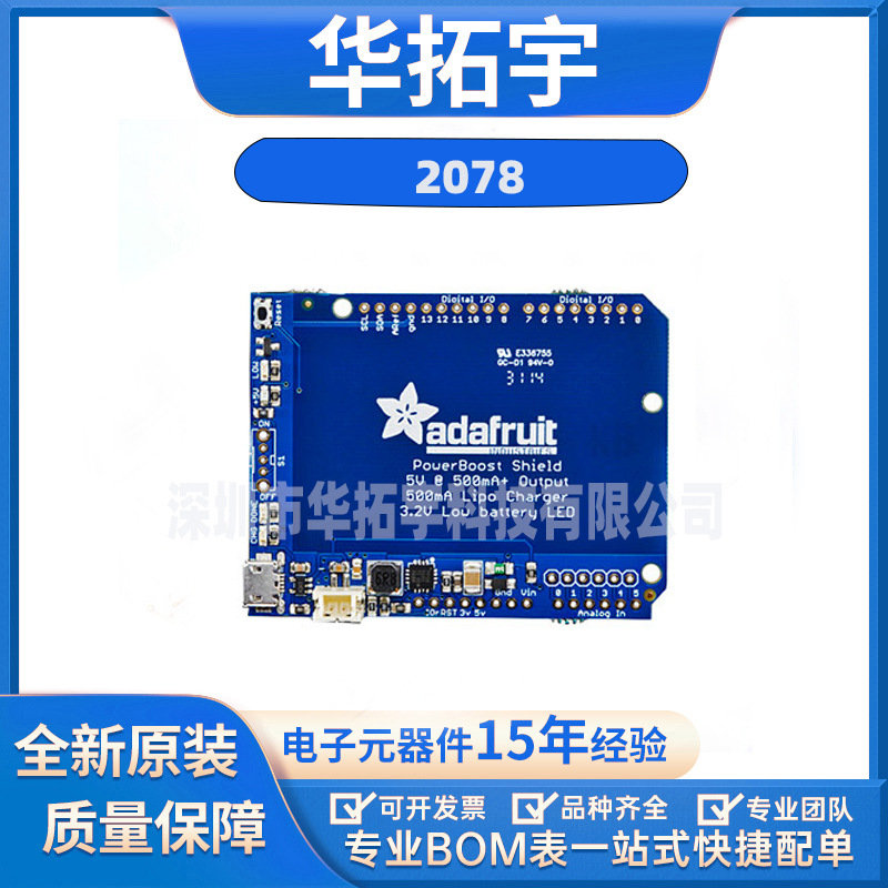2078 PowerBoost 500 Shield Recharge 5V板Adafruit扩展板 全新