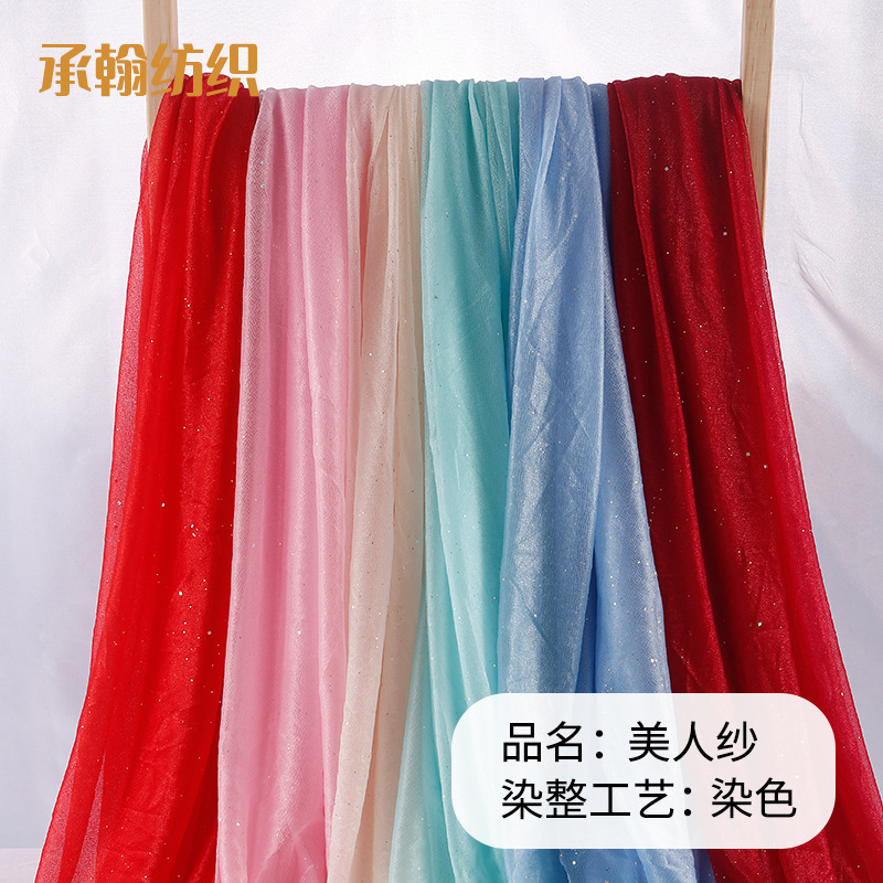 Sequins beauty Yarn fabric curtain pearlescent fabric decoration stretch gauze curtain stage curtain wedding banquet background cloth Sequins beauty Yarn fabric curtain pearlescent fabric decoration stretch gauze curtain stage curtain wedding banquet background cloth