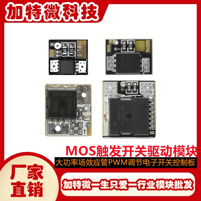 Мини-мощный MOS-триггерный переключатель, модуль драйвера, полевой транзистор, регулировка ШИМ, цифровой переключатель, плата управления