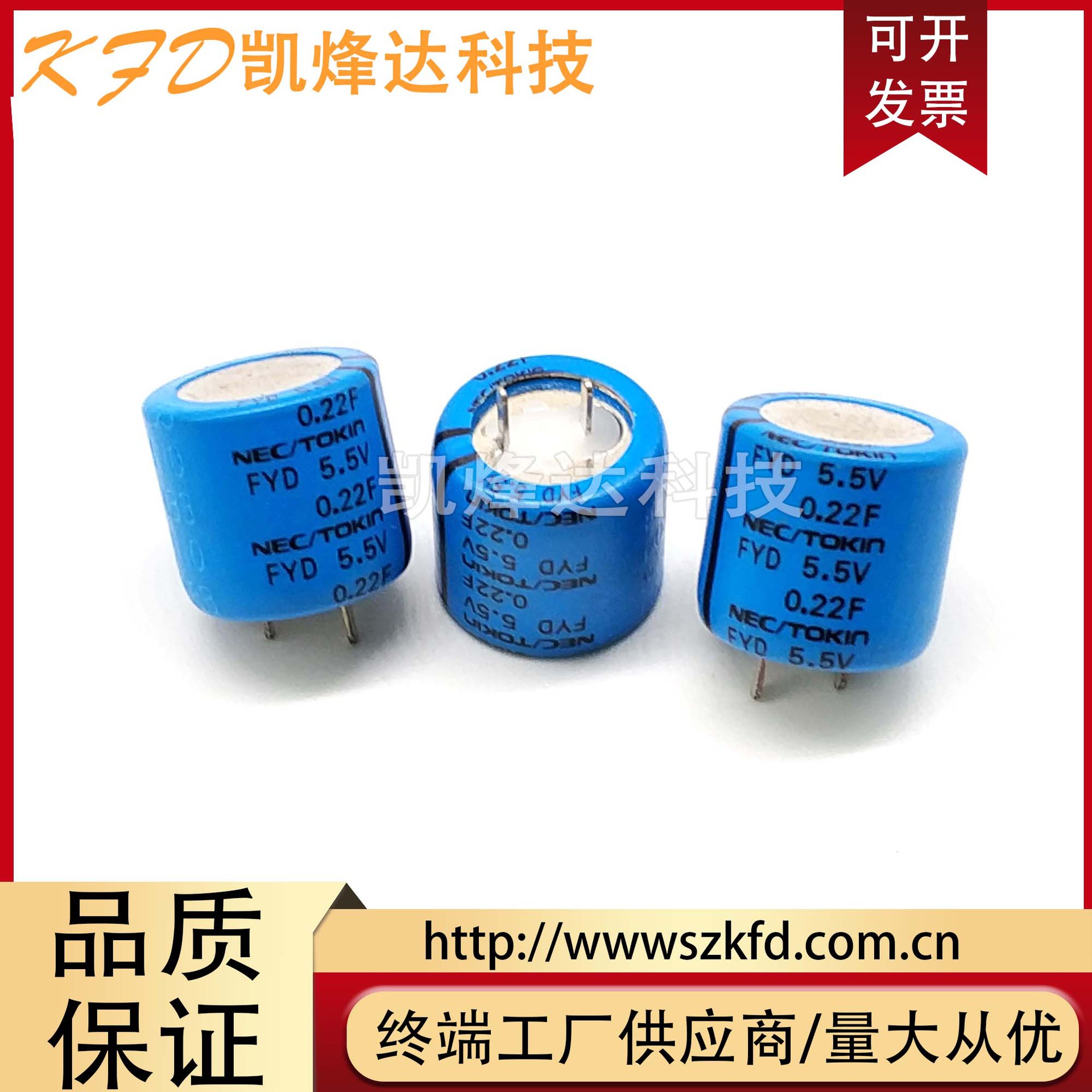 超级法拉电容器 日本NEC/TOKIN FYD 5.5V0.22F FYDOH224ZF 5.5v
