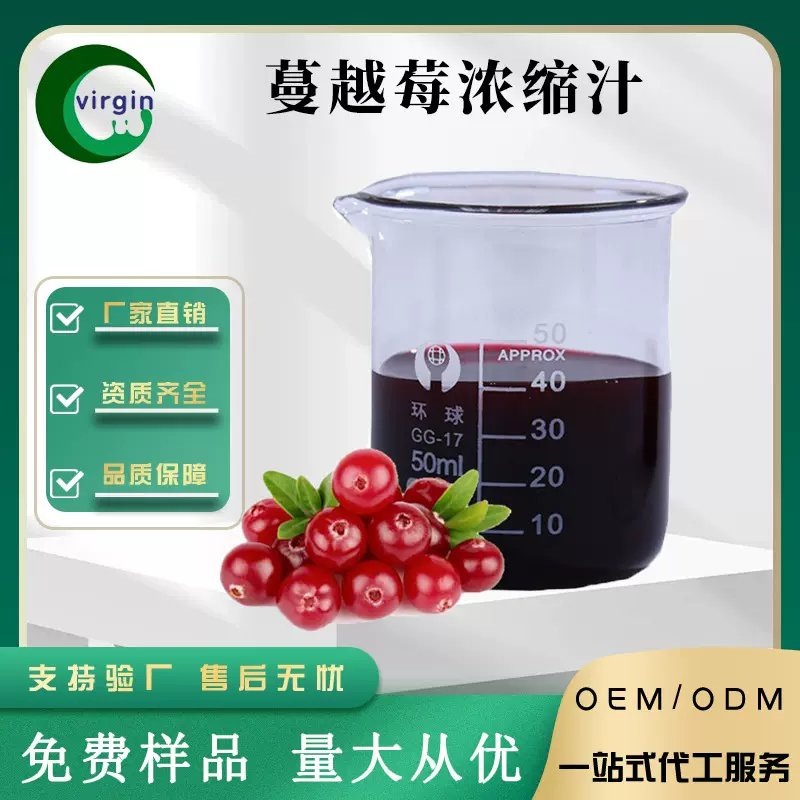 蔓越莓浓缩汁果汁粉原汁新鲜水果提取物原料现货1KG起量大价优