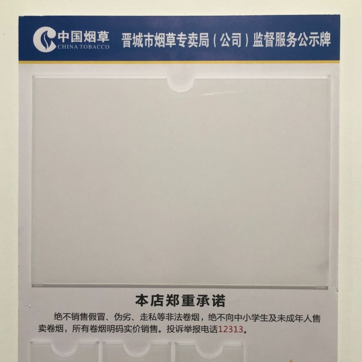 烟草专卖局公示栏  亚克力公示牌吊牌公示栏卷烟零售终端昭示牌