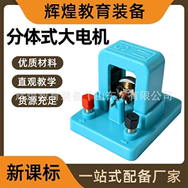 数理教学器材;教学演示用品;教学仪器
