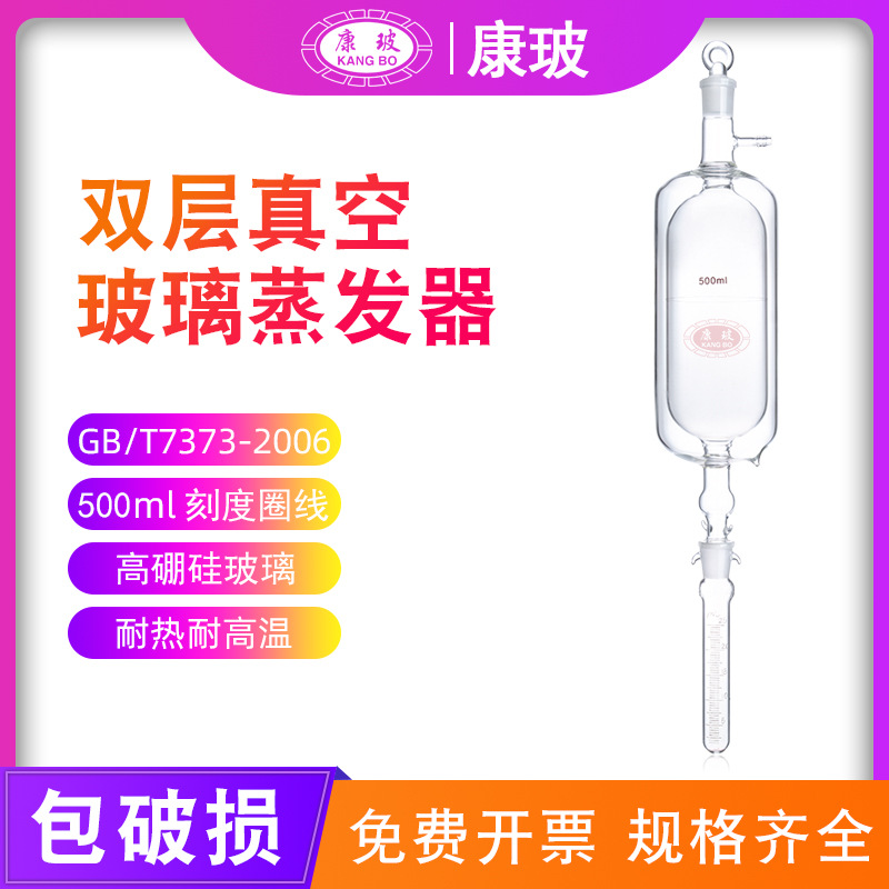GB/T7373-2006玻璃蒸发器 双层真空 250ml 500ml刻度圈线包邮