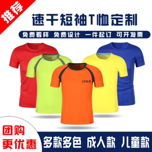 Quick-Drying Short-Sleeved T-Shirt Custom-Made Logo Printing Marathon Physical Fitness Sports Class Uniform Round Neck Quick-Drying Advertising Shirt
