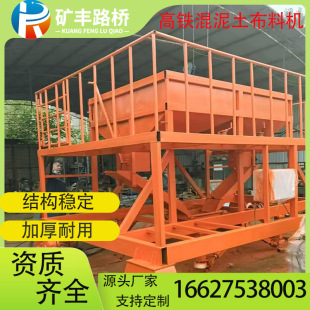 Bridge Fabricator for High-Speed Rail with Ballastless Track, In-Situ Concrete Slab Pouring, Remote-Controlled Mobile Fabricating Device