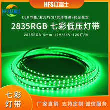 2835RGB LED七彩灯带12/24V低压灯带120灯 厂家直销 5MM窄灯条