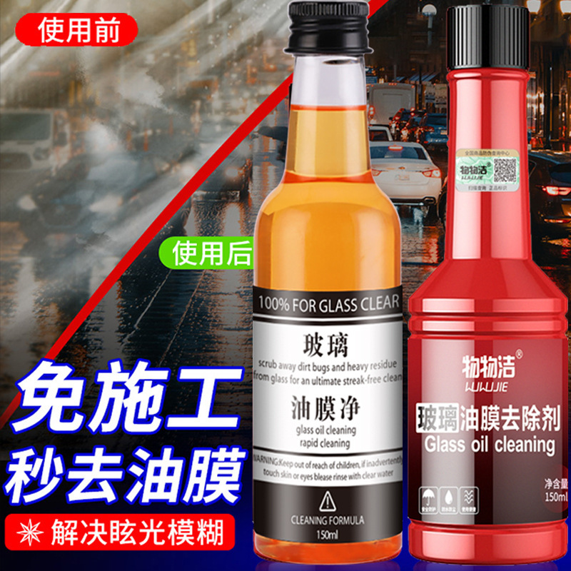 Shake the same type of glass oil film remover car windshield cleaner car window oil film remover Shake the same type of glass oil film remover car windshield cleaner car window oil film remover
