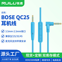 适用博士bose QC25耳机线QC35音频线soundtrue音频线QC45连接线