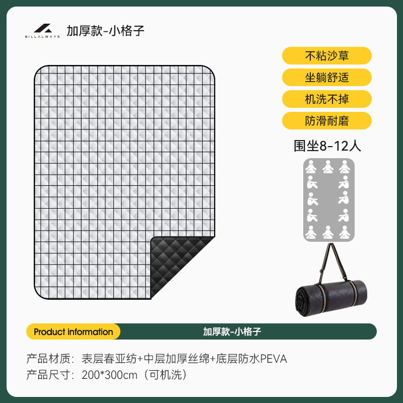 [두꺼운 방습모델 * 작은 격자] 300*200cm (세탁 가능) 8~12명이 앉을 수 있음₲₲