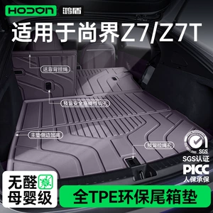 Suitable for Shangjie Z7/Z7T trunk mat TPE26 model car interior modification accessories, foot mat, and trunk-specific products