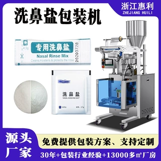 全自动洗鼻盐颗粒包装机 高速食用盐颗粒分装机 粉剂颗粒灌装机