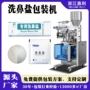 自动高速洗鼻盐粉剂分装机