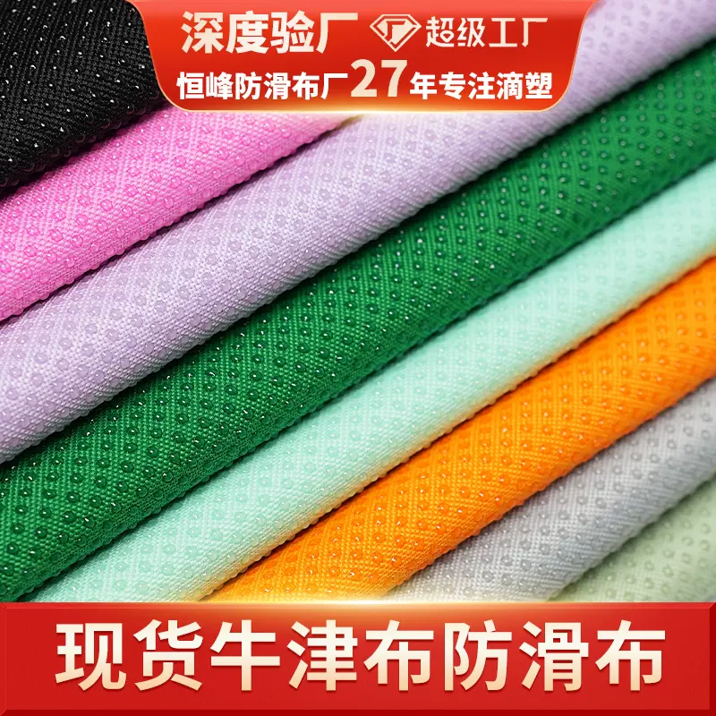 现货牛津布滴塑止滑布防滑手套脚垫胶点布宠物垫地垫坐垫防滑布