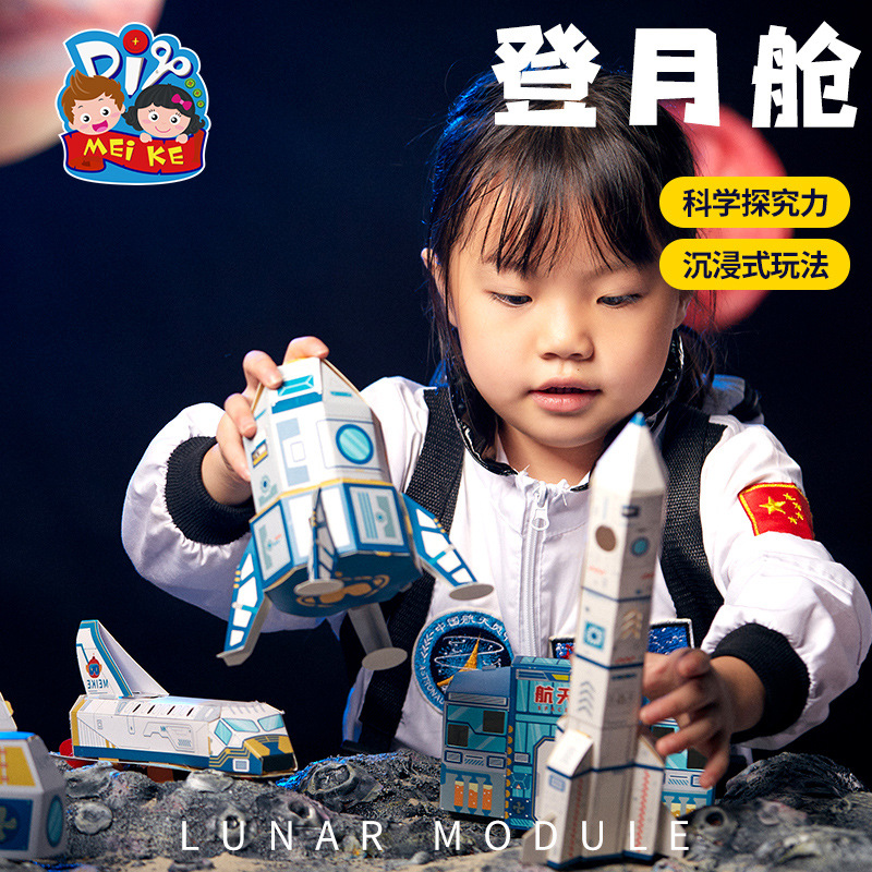 Lunar Module science experiment suit children's handmade diy production material package kindergarten aerospace technology toys