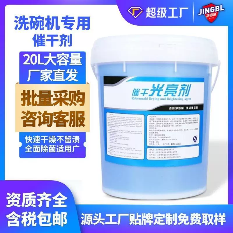 Средство для сушки и осветления OEM, индивидуальный стиральный порошок для посудомоечных машин, 20-литровая бочка, коммерческая жидкость для мытья посуды OEM.