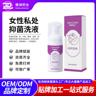 Customized Gynecological Lotion Oem Female Private Parts Maintenance Care Liquid Oem Private Antibacterial Private Mousse Lotion