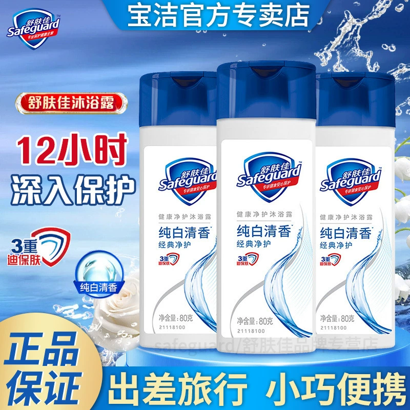 Гель для душа Shu Fu Jia 80g чистая белая бутылка портативная для деловых поездок