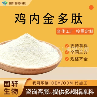 鸡内金多肽 国轩生物 鸡内金肽粉 鸡内金低聚肽 小分子可水溶