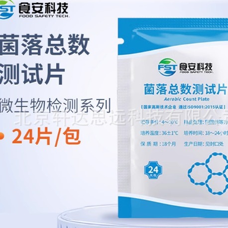 食安科技 菌落总数测试片 水中细菌检验食品安全检测 24片/包 达