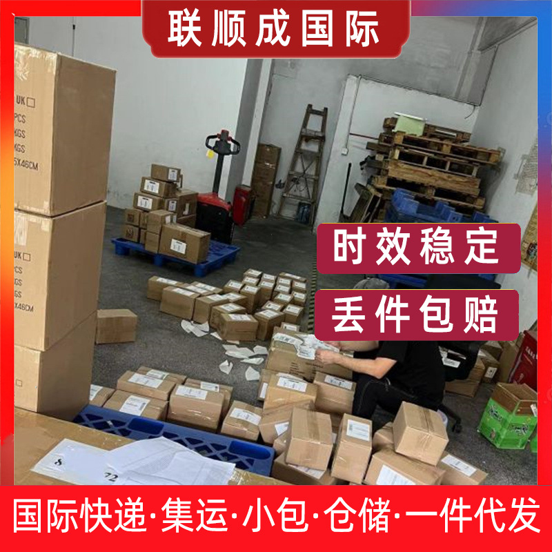 中国到美国专线小包 跨境物流 提供包税服务 联顺成货代
