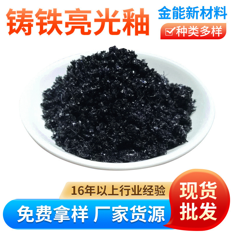 Ready Stock of Cast Iron Bright Glaze for Household Soup Pots, Cast Iron Steel Bowls and Chopsticks, Glaze for Cast Iron, Cast Iron Bright Glaze Pigment